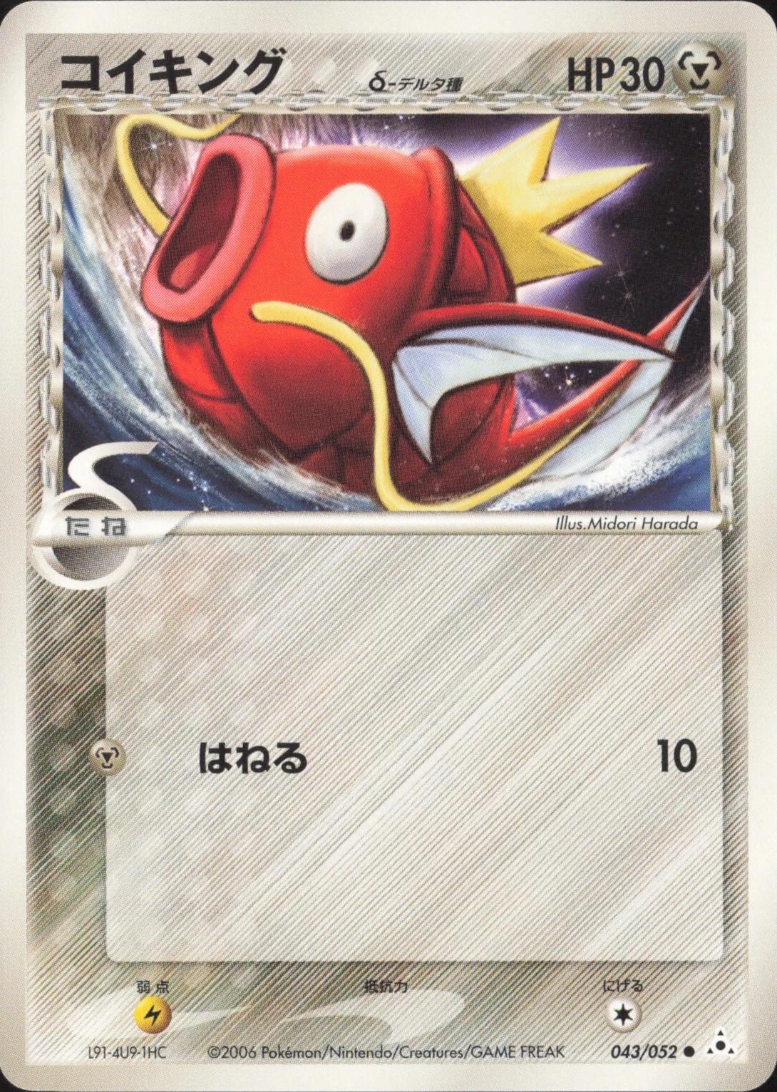 Magikarp #43