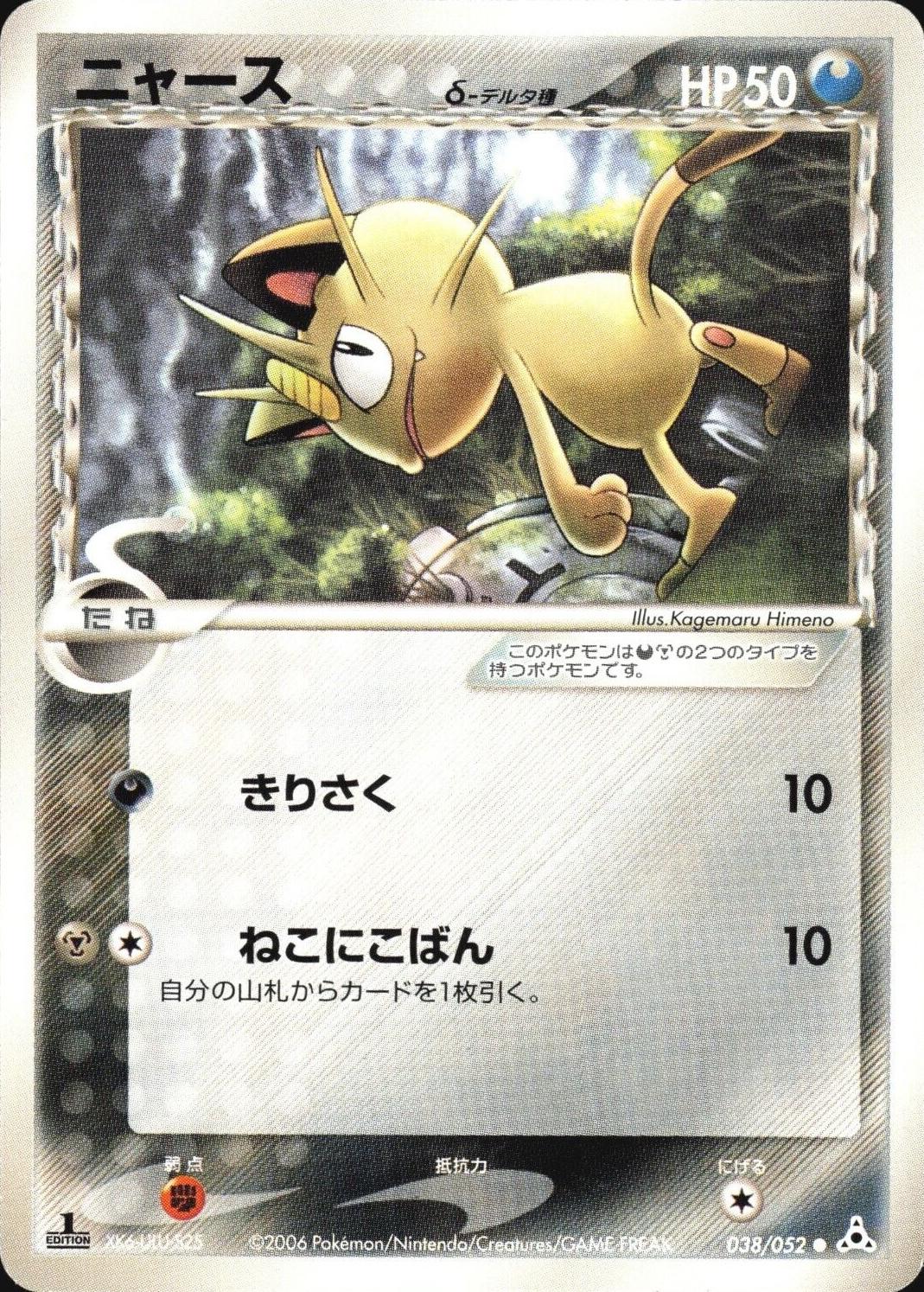 Meowth #38