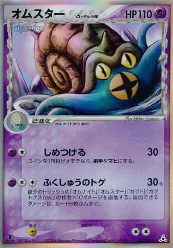 Omastar [1st Edition] #27