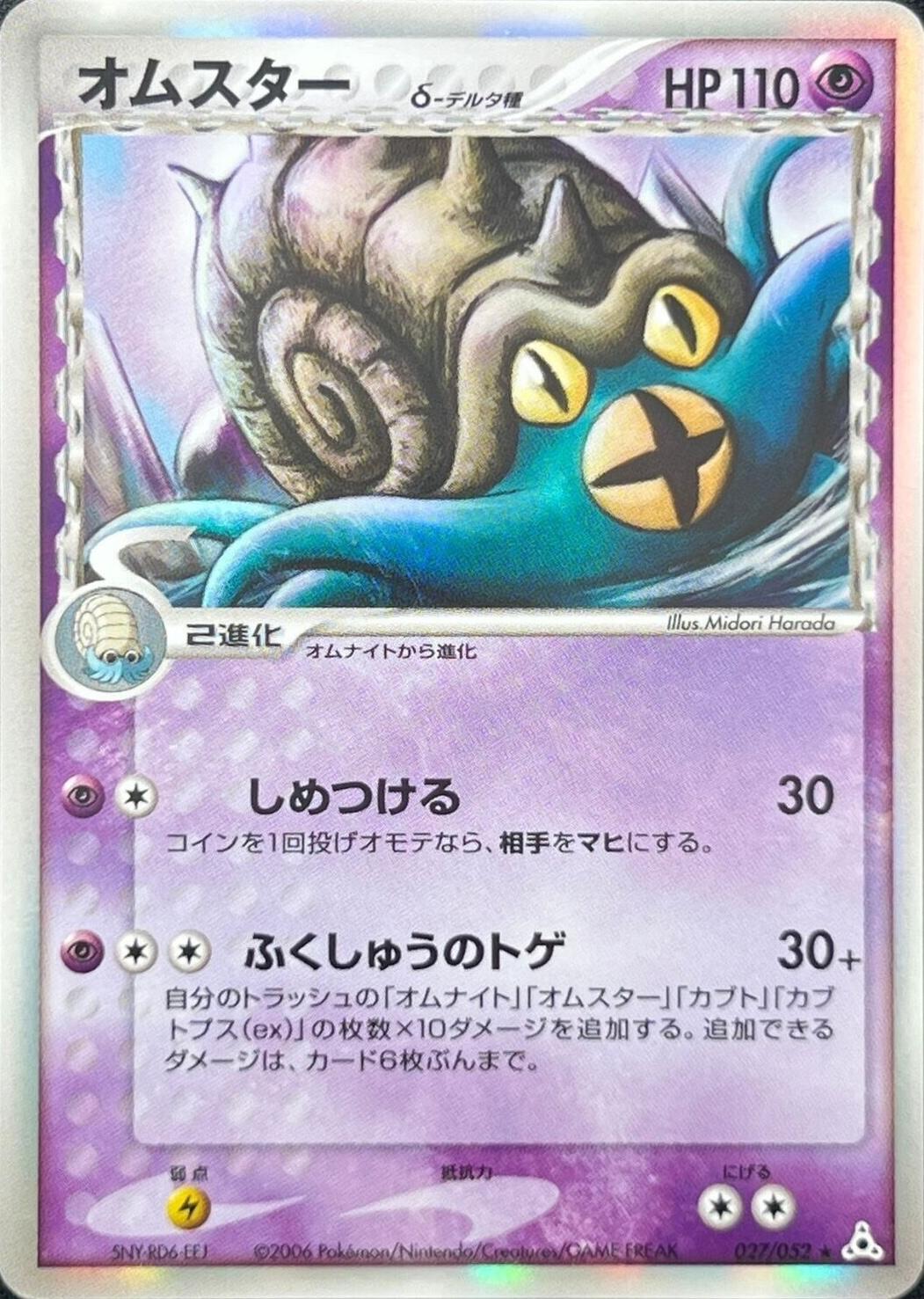 Omastar #27