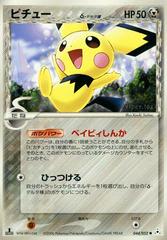 Pichu #44