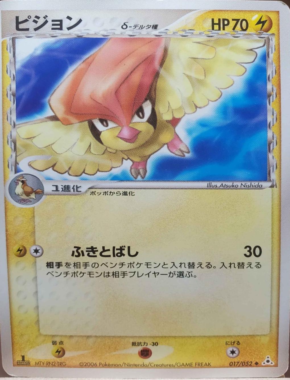 Pidgeotto [1st Edition] #17