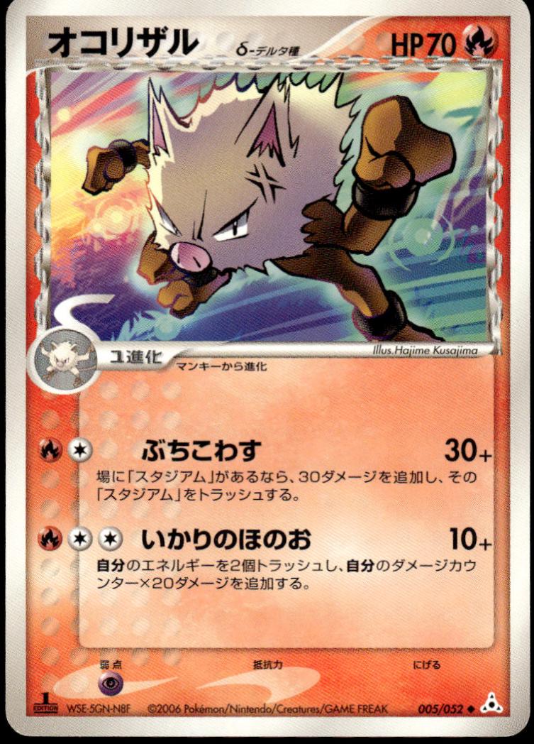 Primeape [1st Edition] #5