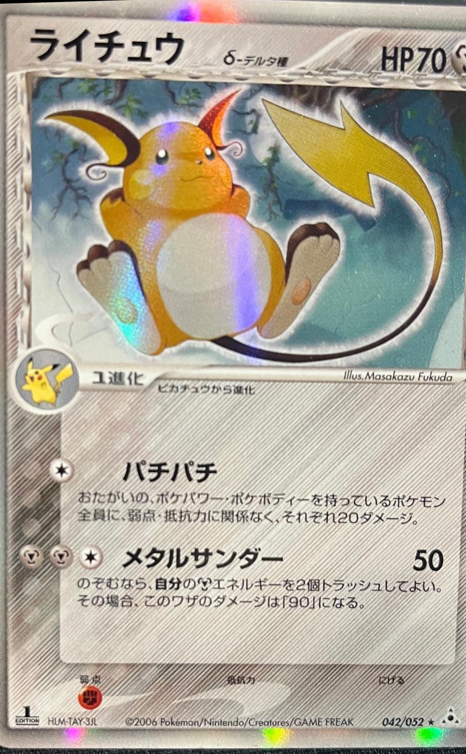 Raichu [1st Edition] #42