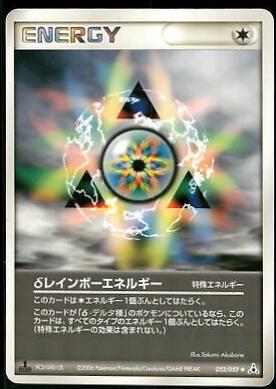 Rainbow Energy #52