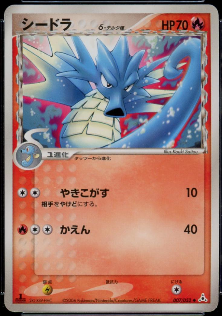 Seadra [1st Edition] #7