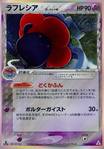 Vileplume [1st Edition] #28
