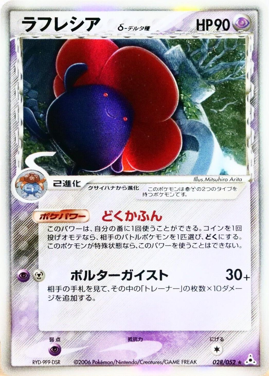 Vileplume #28