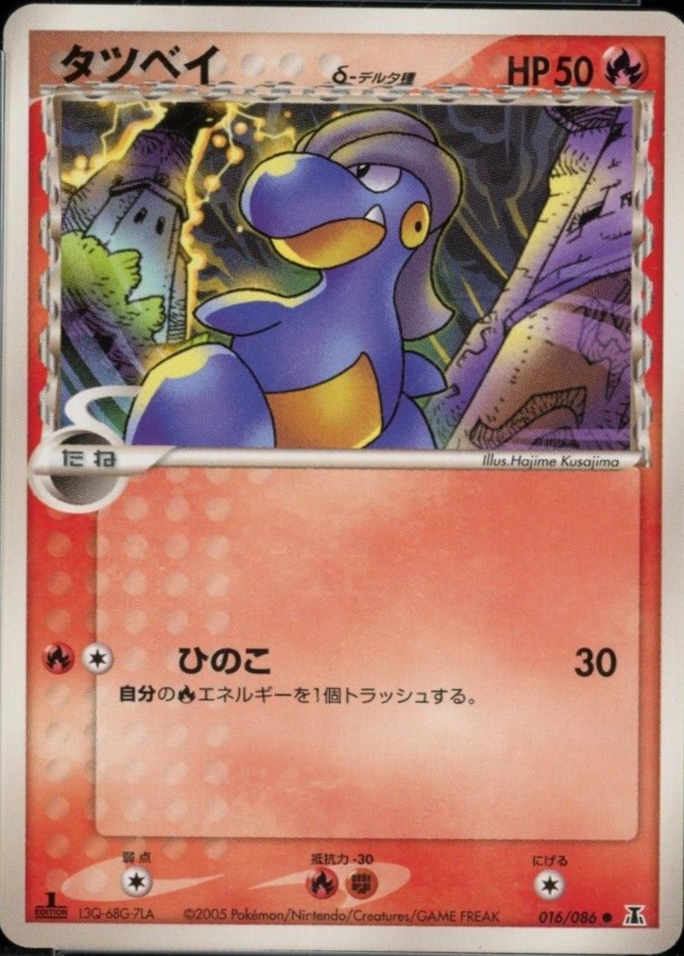 Bagon [1st Edition] #16