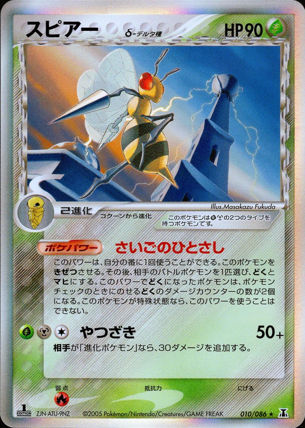 Beedrill [1st Edition] #10