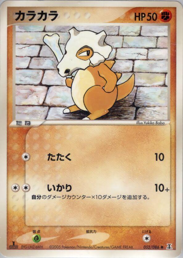 Cubone [1st Edition] #52