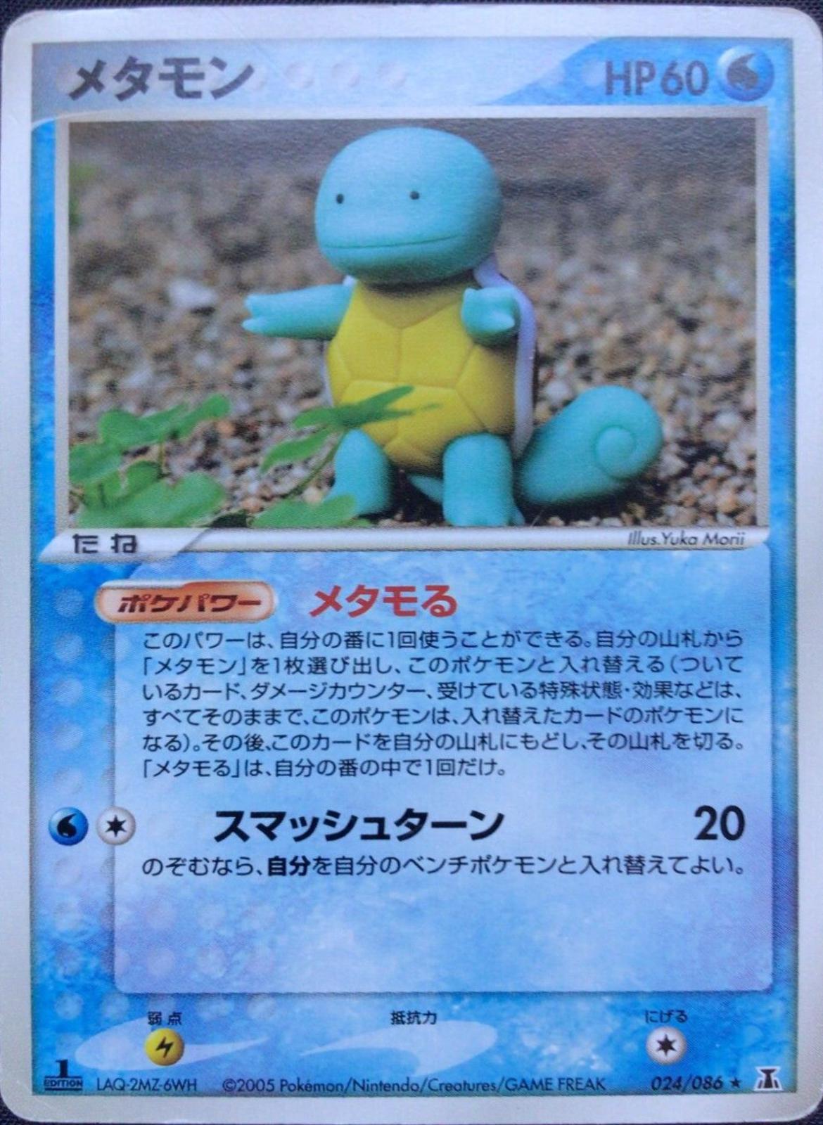 Ditto [1st Edition] #24