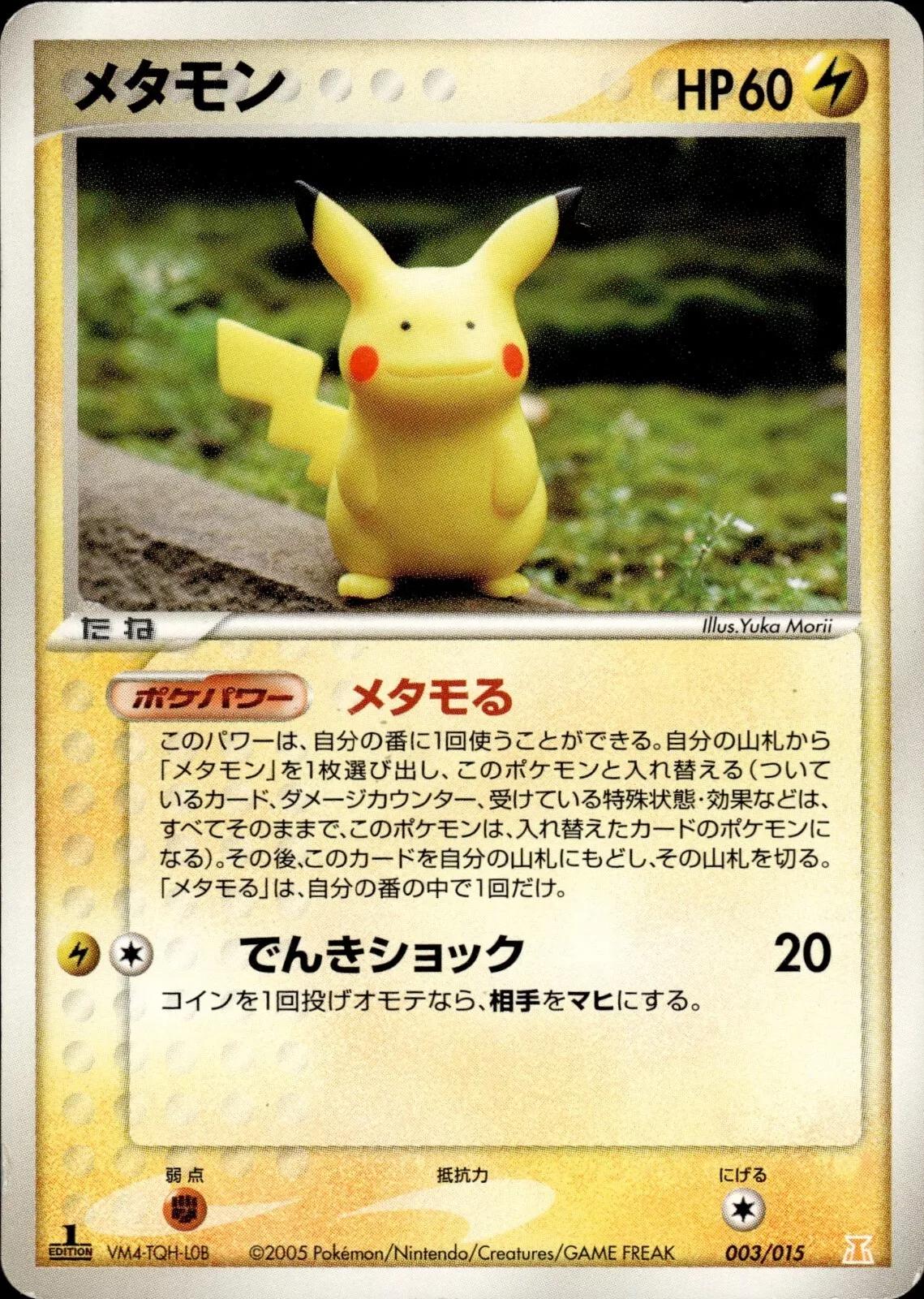 Ditto [1st Edition] #3