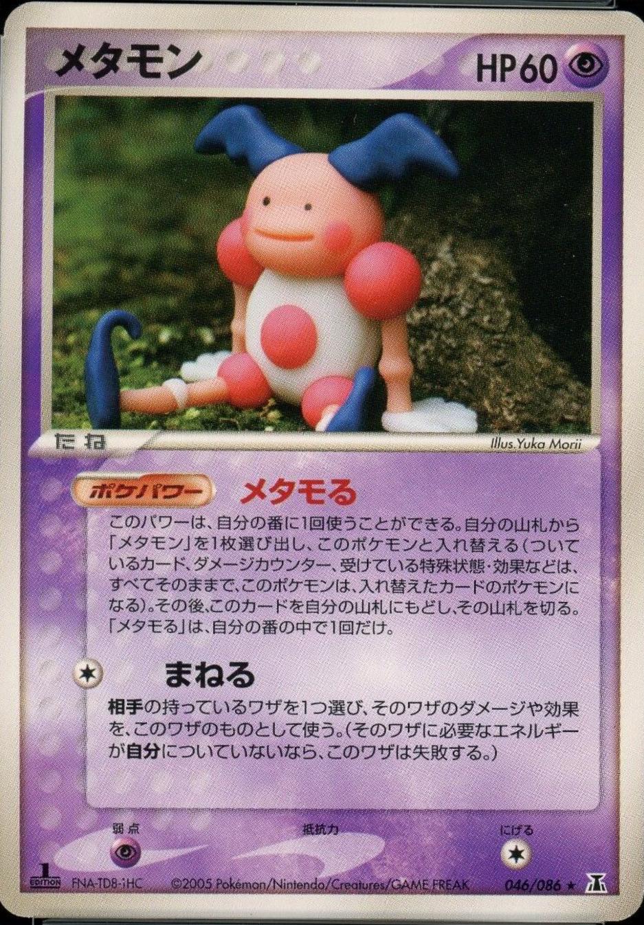 Ditto [1st Edition] #46