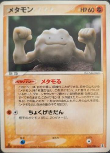 Ditto [1st Edition] #53