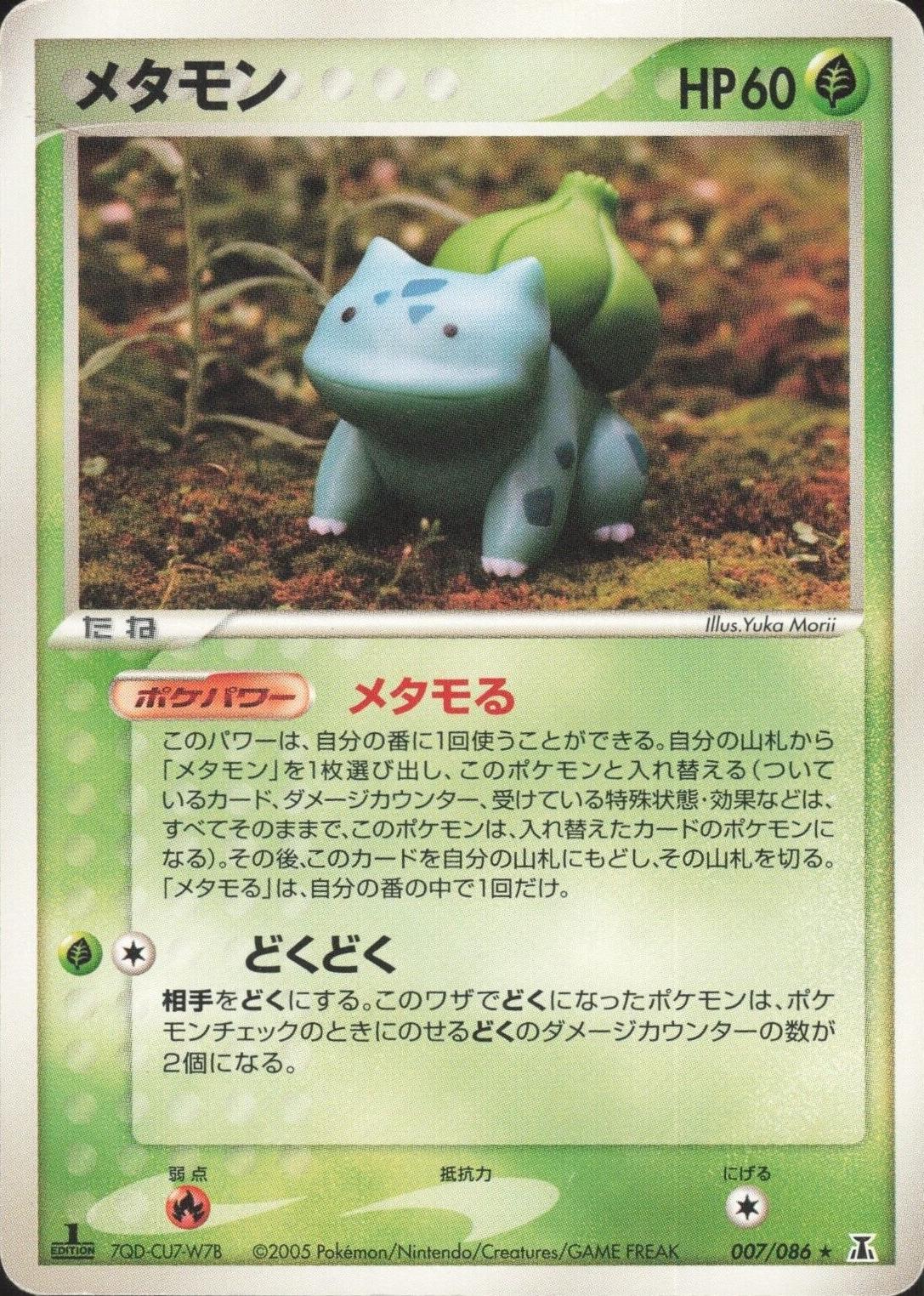 Ditto [1st Edition] #7