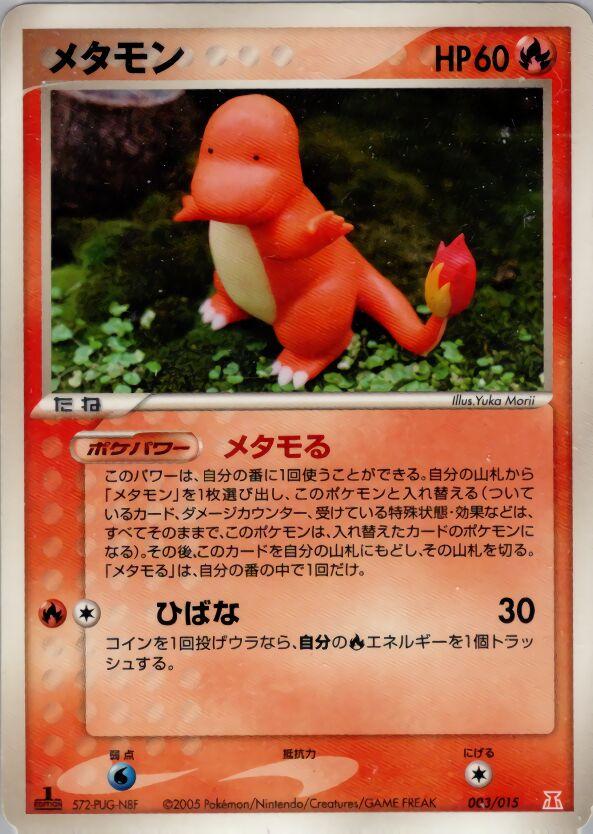Ditto [Charmander 1st Edition] #3