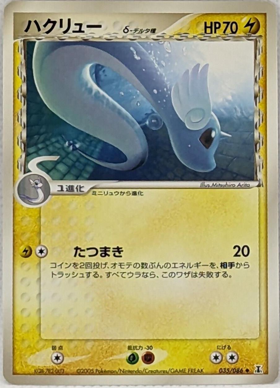 Dragonair [1st Edition] #35