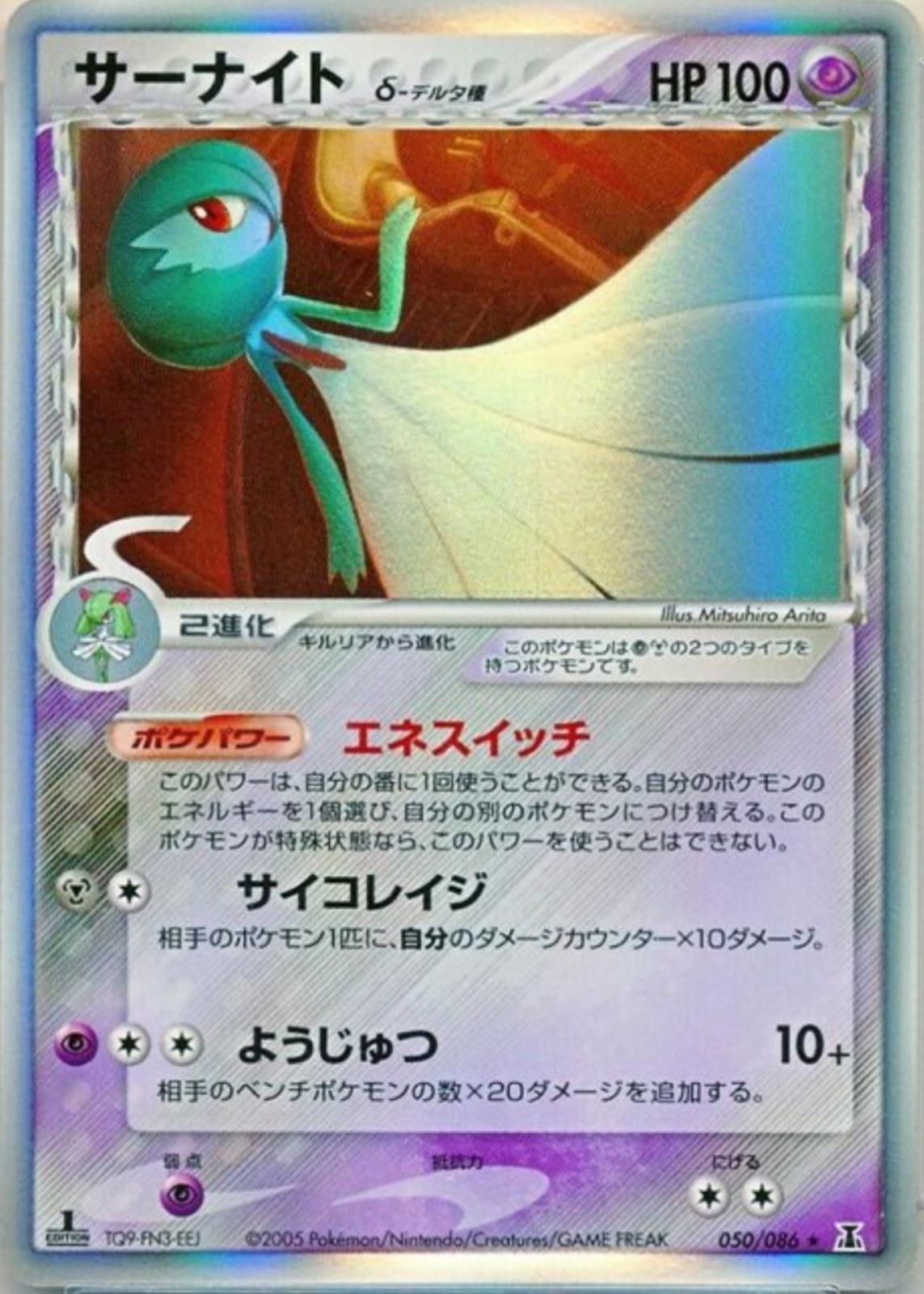 Gardevoir [1st Edition] #50