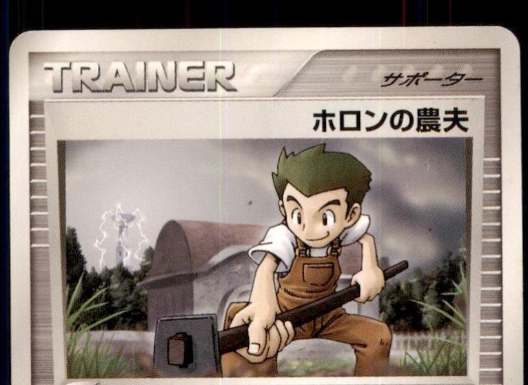 Holon Farmer [1st Edition] #80