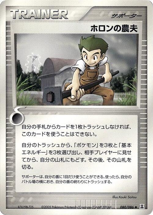 Holon Farmer #80