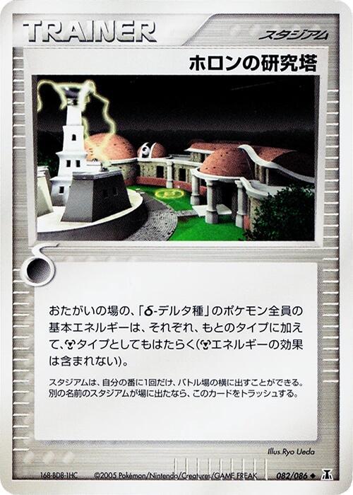 Holon Research Tower [1st Edition] #82