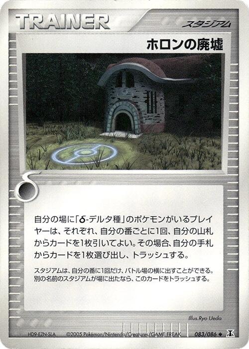 Holon Ruins #83