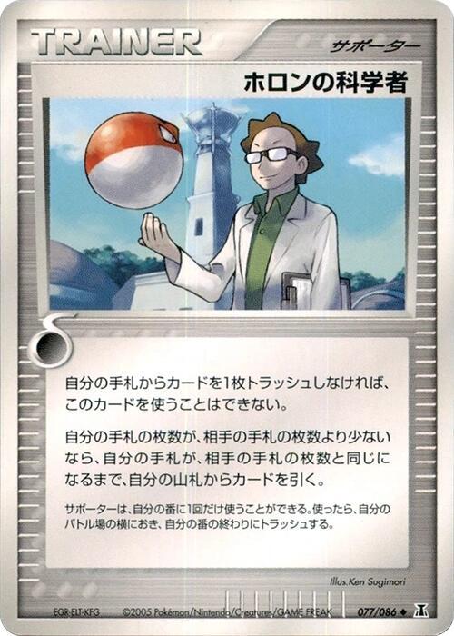 Holon Scientist [1st Edition] #77