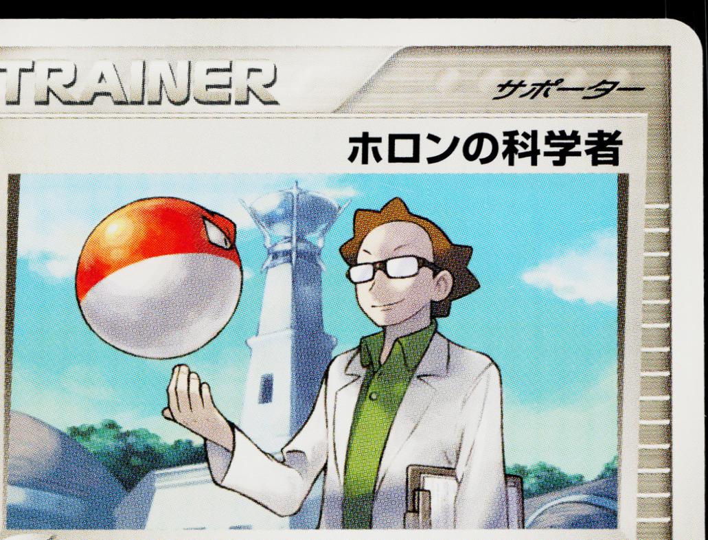 Holon Scientist #77