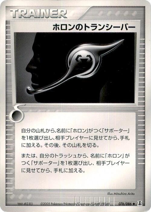 Holon Transceiver [1st Edition] #76