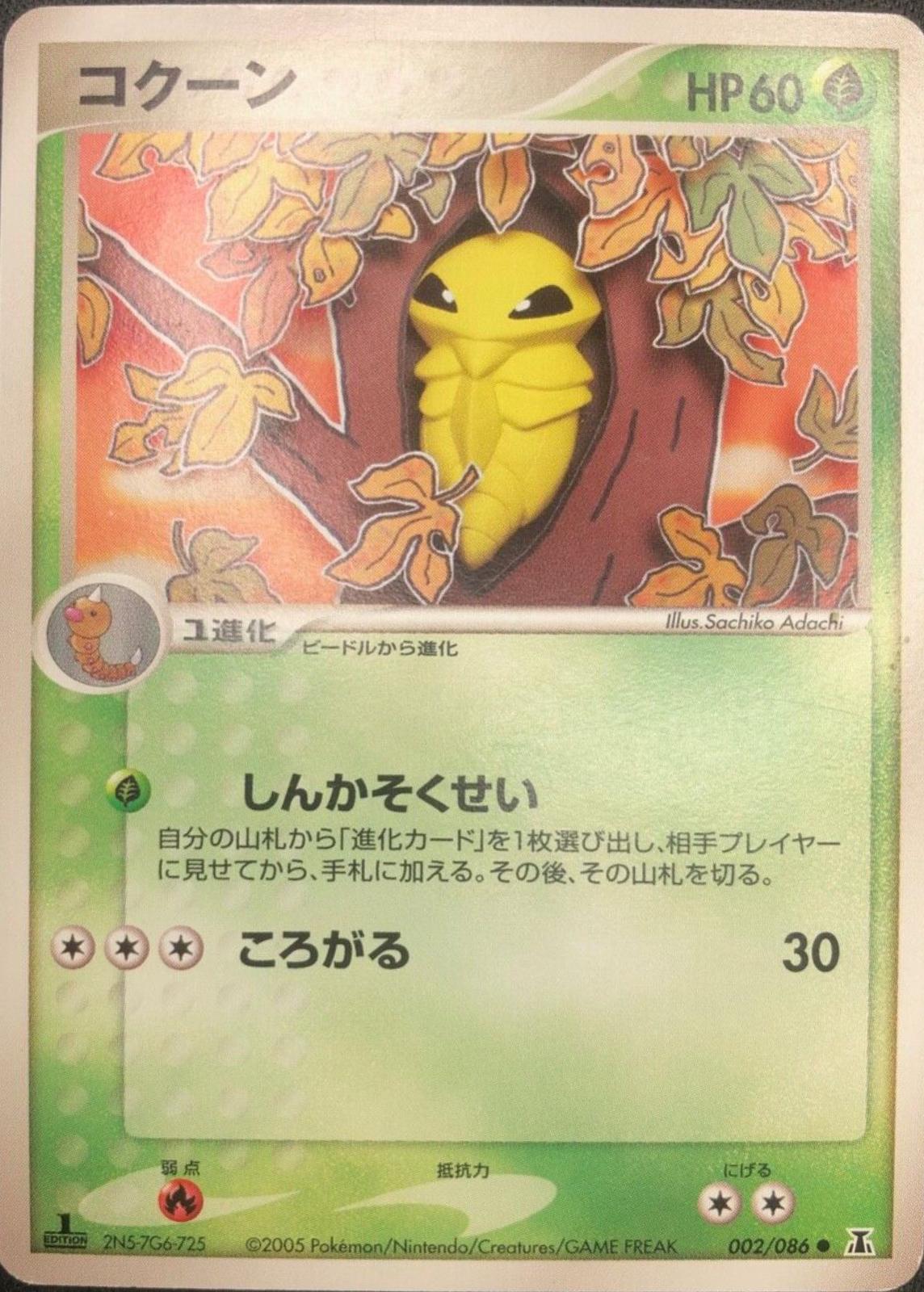 Kakuna [1st Edition] #2