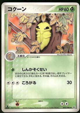 Kakuna #2