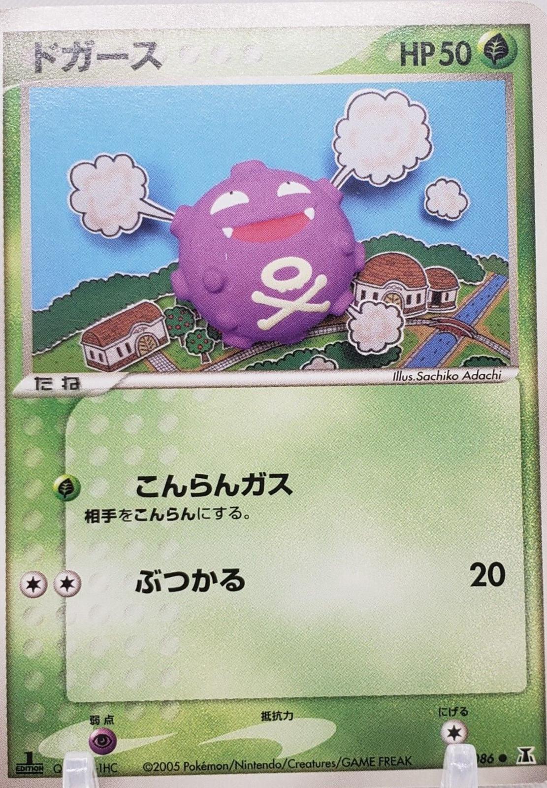 Koffing [1st Edition] #5