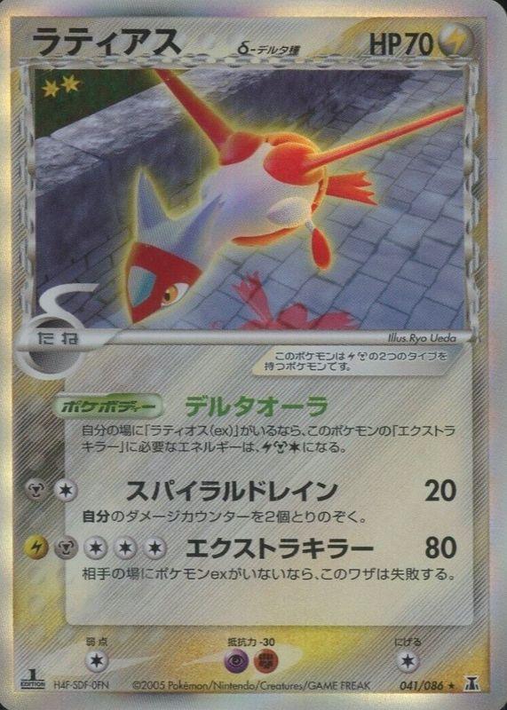 Latias [1st Edition] #41