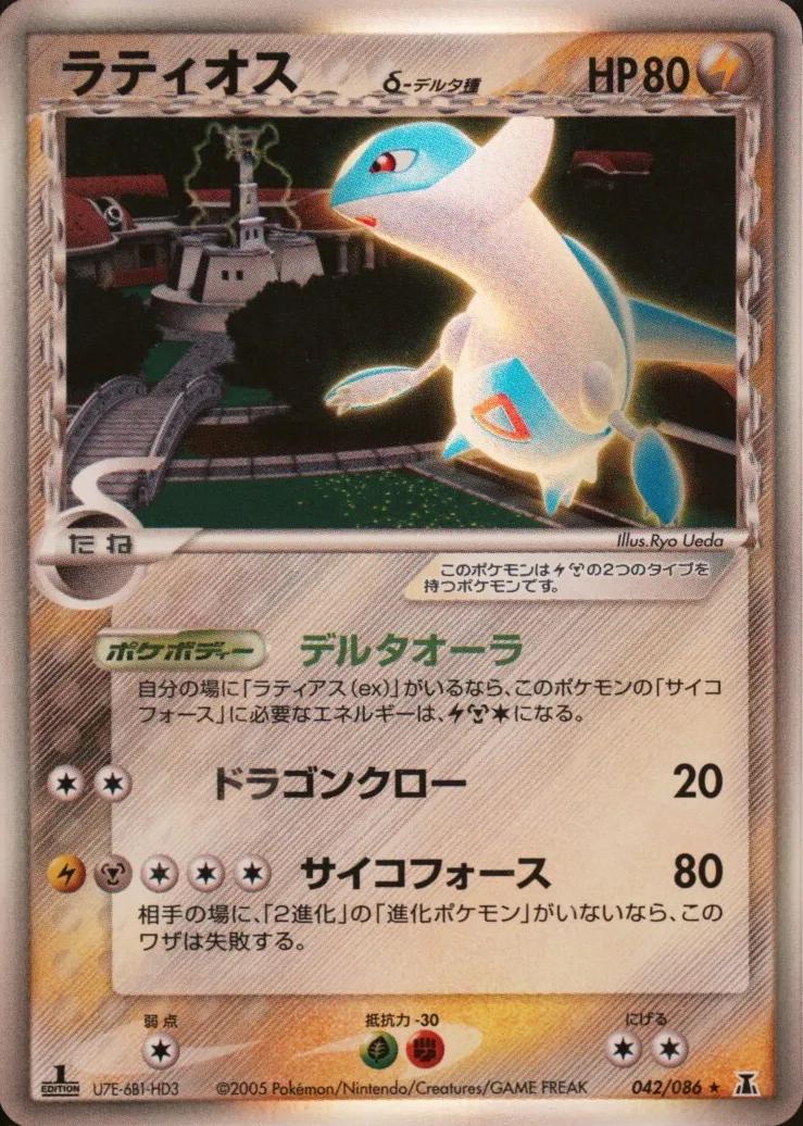 Latios [1st Edition] #42