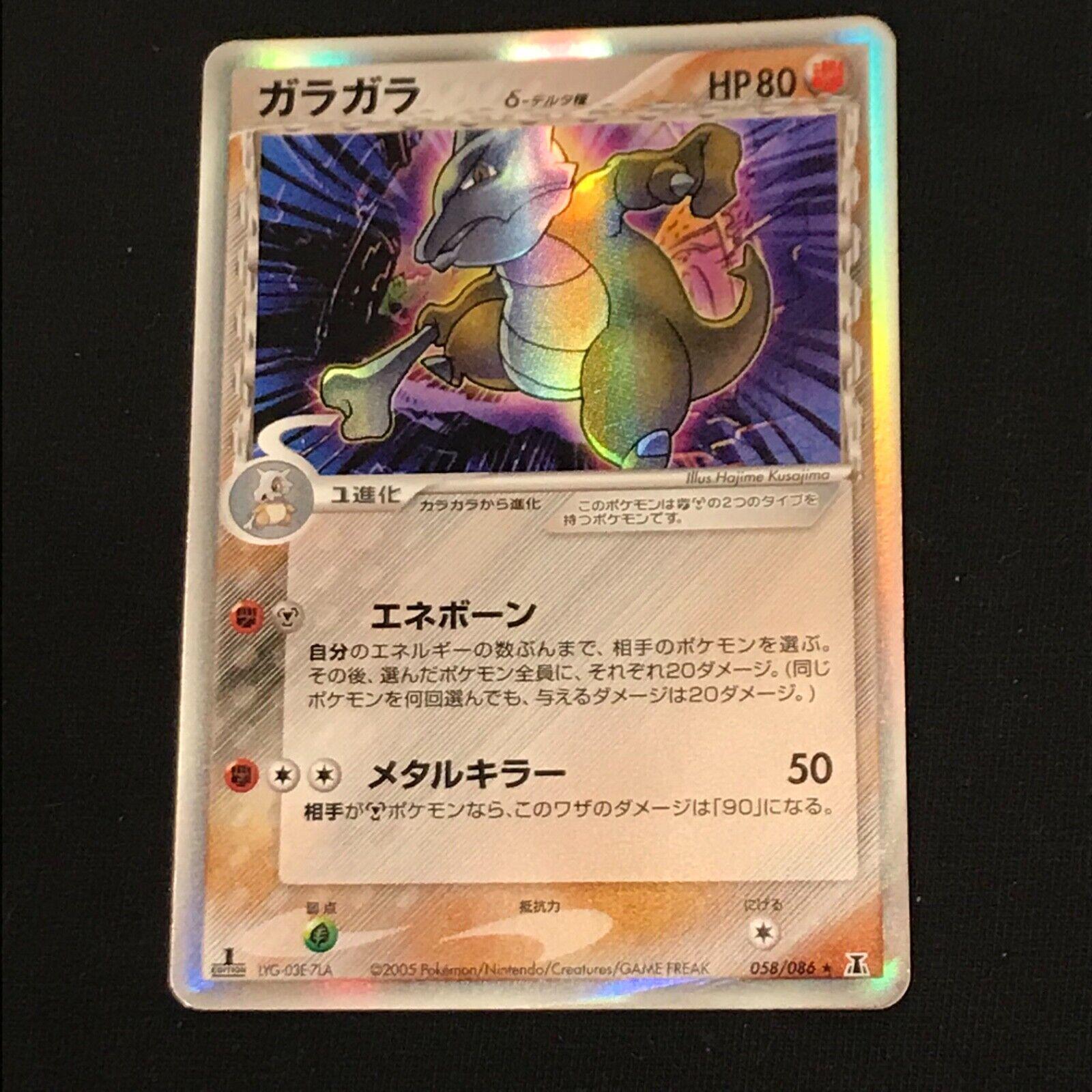 Marowak [1st Edition] #58