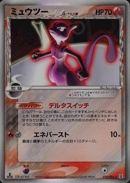 Mewtwo [1st Edition] #19