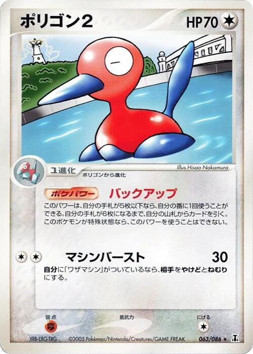 Porygon2 [1st Edition] #63