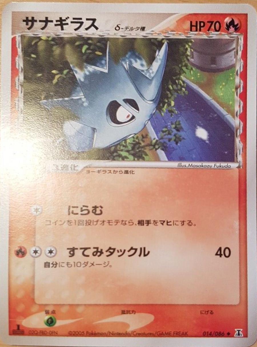 Pupitar [1st Edition] #14