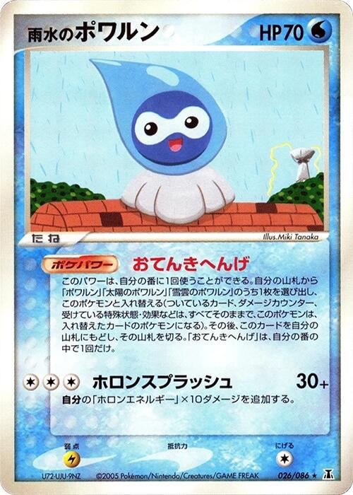 Rain Castform [1st Edition] #26