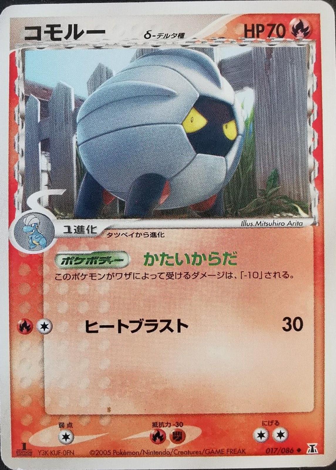 Shelgon #17