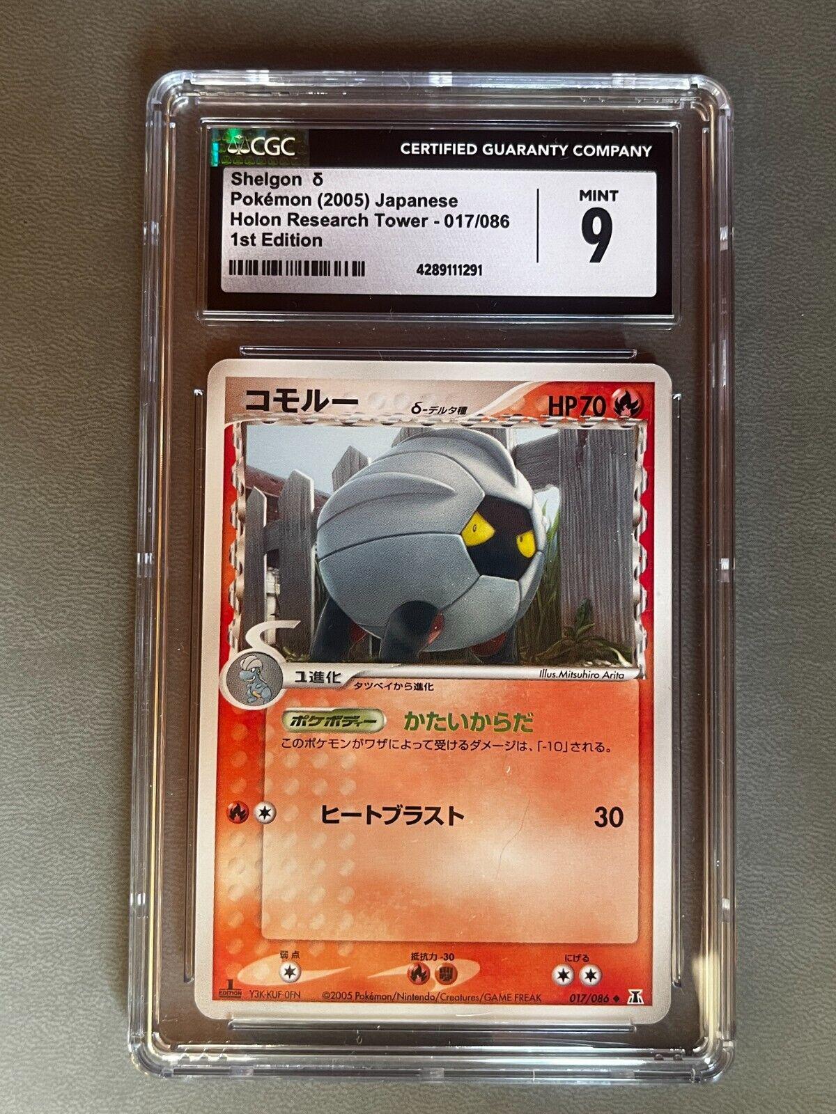 Shelgon [1st Edition] #17