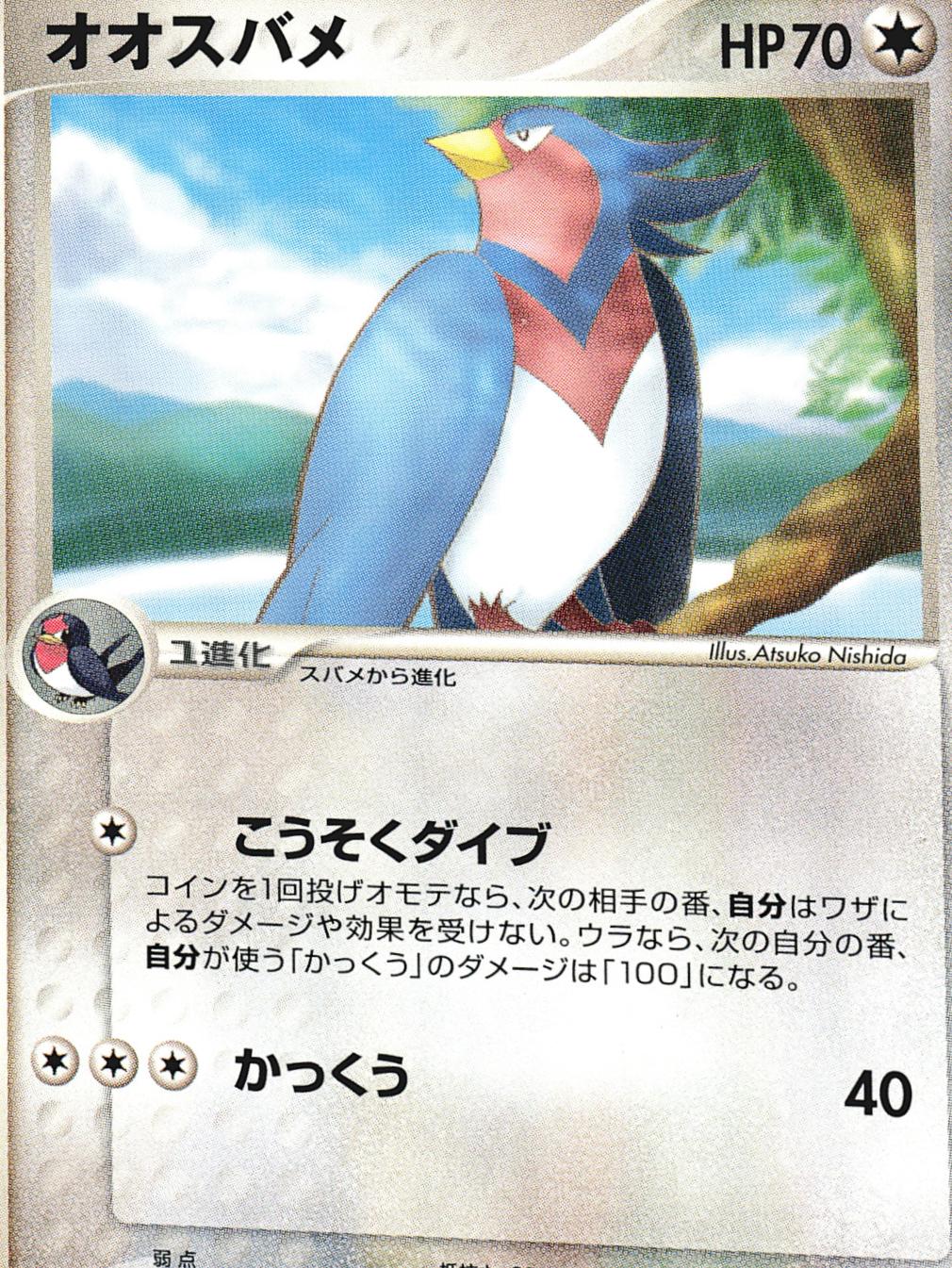 Swellow #65