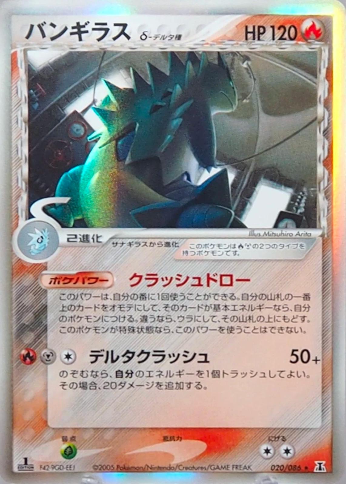 Tyranitar [1st Edition] #20