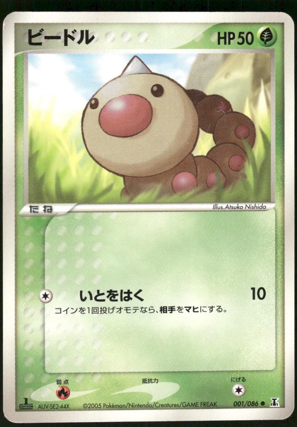 Weedle #1