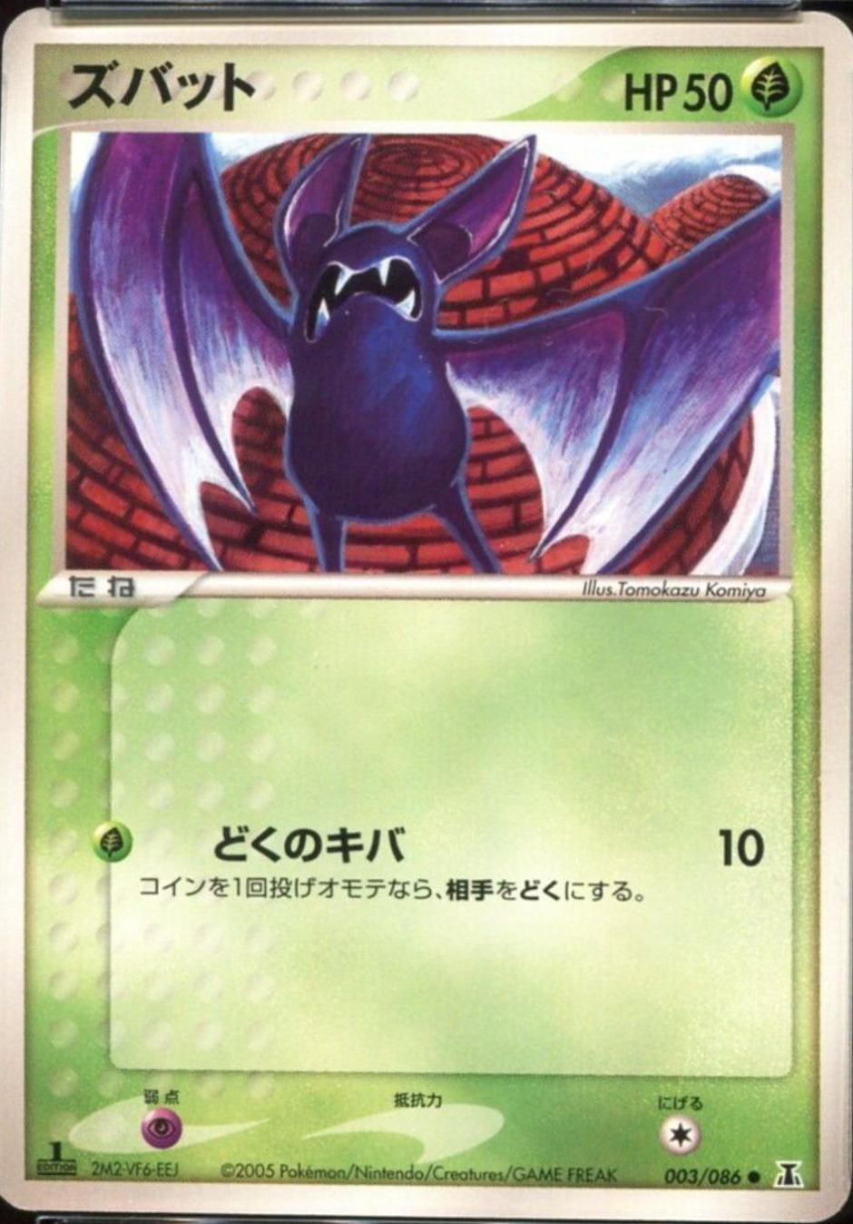 Zubat [1st Edition] #3
