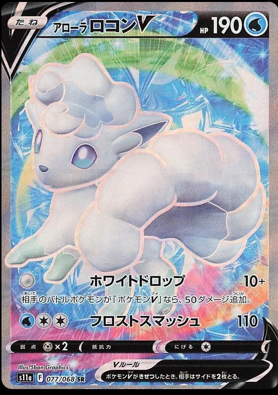 Alolan Vulpix V #77