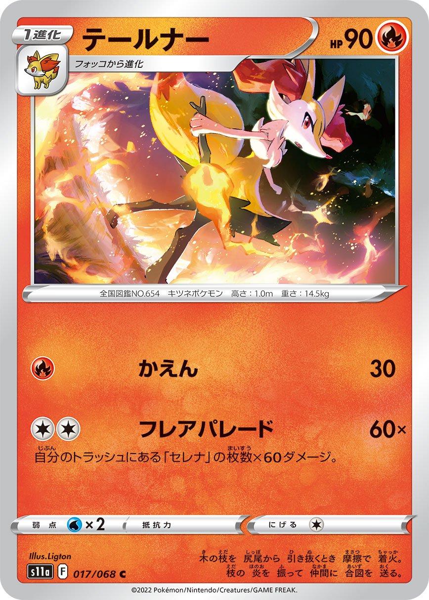 Braixen #17