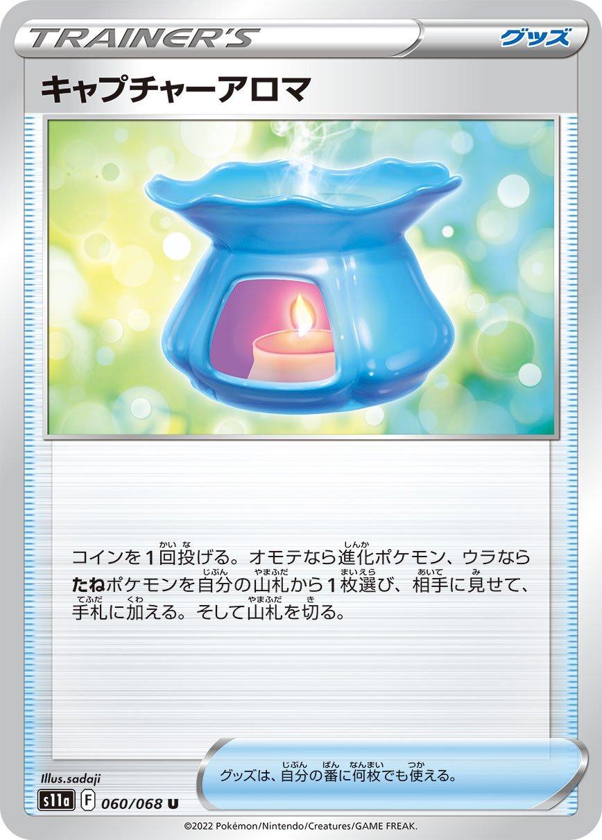 Capture Aroma #60