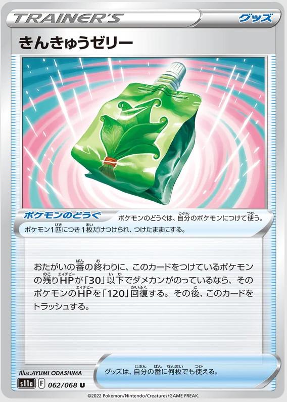 Emergency Jelly #62